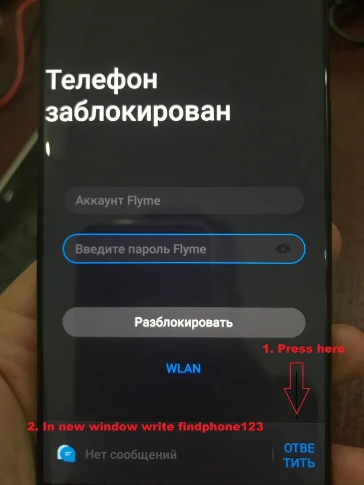 Что делать если телефон запрашивает. Телефон заблокирован Meizu. Meizu заблокировался. Разблокировка телефона Meizu. Разблокировка аккаунтов смартфонов.