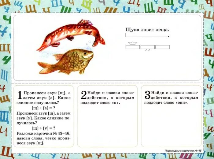 Лещ звуковая схема. Предметы на букву щ для детей. Характеристика звука щ 1 класс. Лещ информация. Звук щ в начале середине и конце.