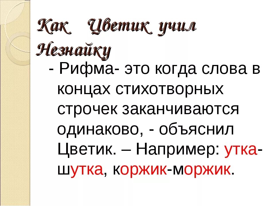 Рифма. Рифма понятие. Слова для рифмовки. Рифма определение 2 класс. Рифма это 1 класс