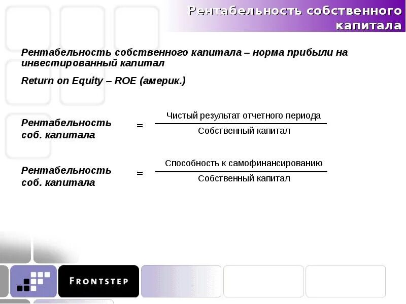 Собственный капитал вопросы. Рентабельность собственного капитала (Roe). Рентабельность собственного капитала норматив. Рентабельность инвестированного капитала норматив. Норма прибыли инвестированного капитала.