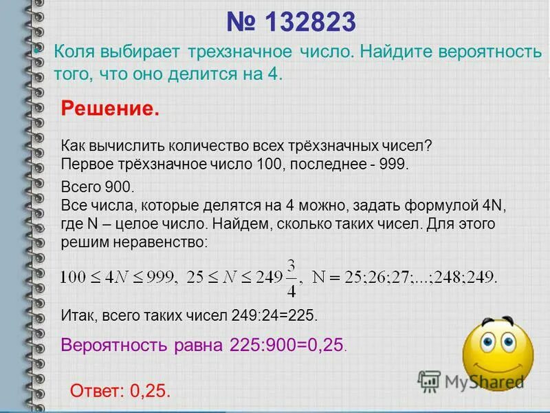 Найдите вероятность того что среди трех последних. Вероятность на нахождение цифры. Найдите вероятность. Коля выбирает трехзначное число. Как найти вероятность того.