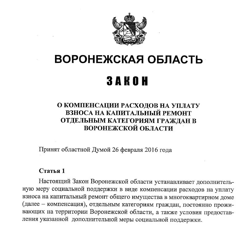 Закон Воронежской области. Закон Воронежской области о референдуме. Закон Воронежской области 25.