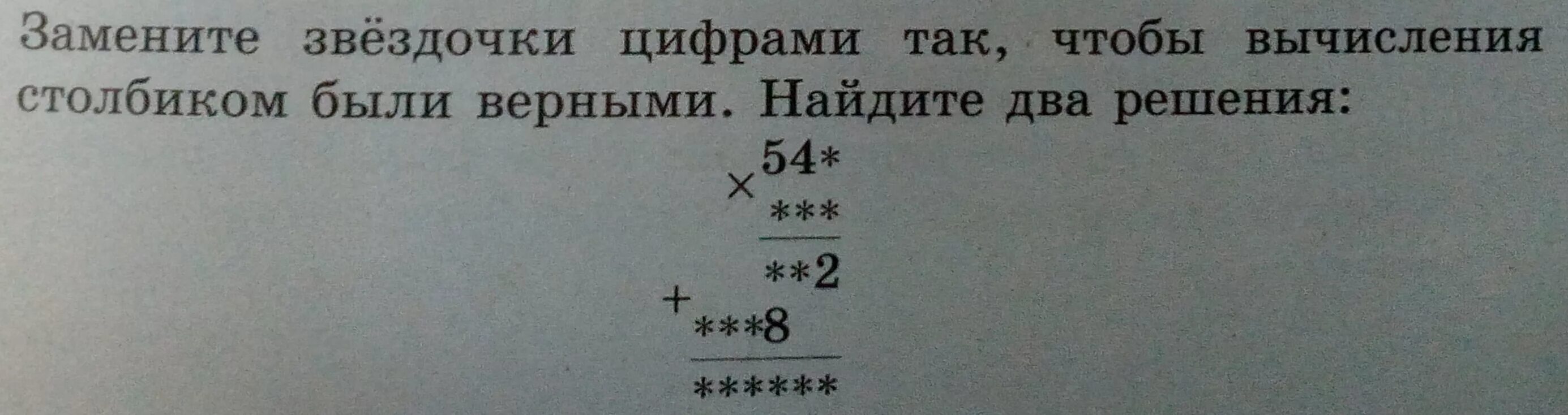 Каким натуральным числом нужно заменить звездочку. Заменить звездочки цифрами так чтобы вычисления столбиком. Замените звездочки цифрами так чтобы вычисления. Замени звездочки цифрами так чтобы вычисления столбиком были верными. Замените Звёздочки цифрами так чтобы вычисления столбиком были верны.