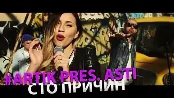 Почему артик не выступает. Почему артик не выступает