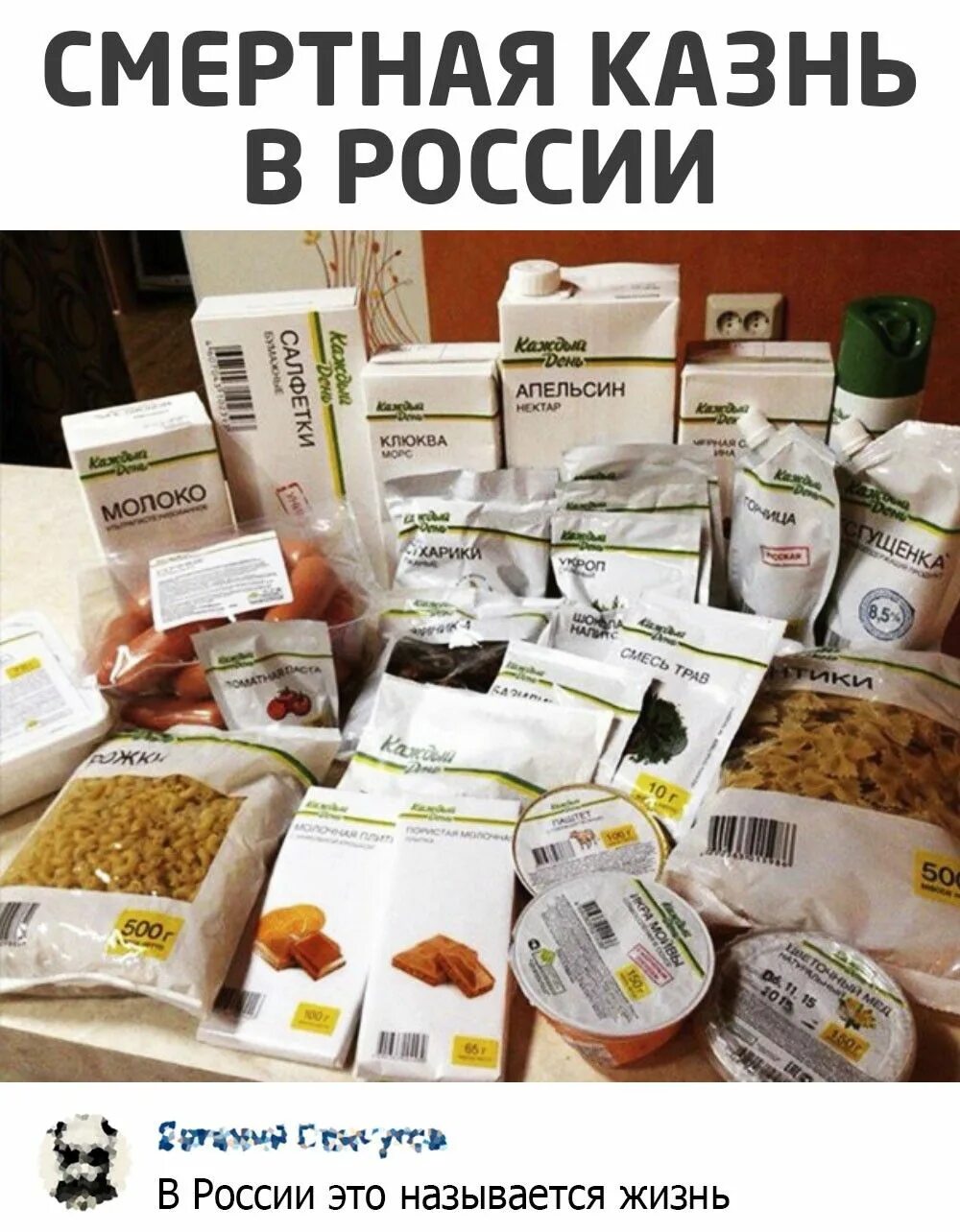 На работу каждый день в разном. Продукты каждый день. Каждый день продукция. Товары марки каждый день. Каждый день продукция Ашан.