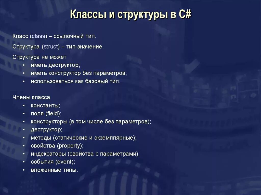 Структура класса c