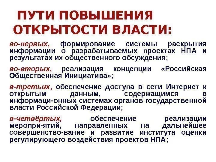 Как улучшить власть