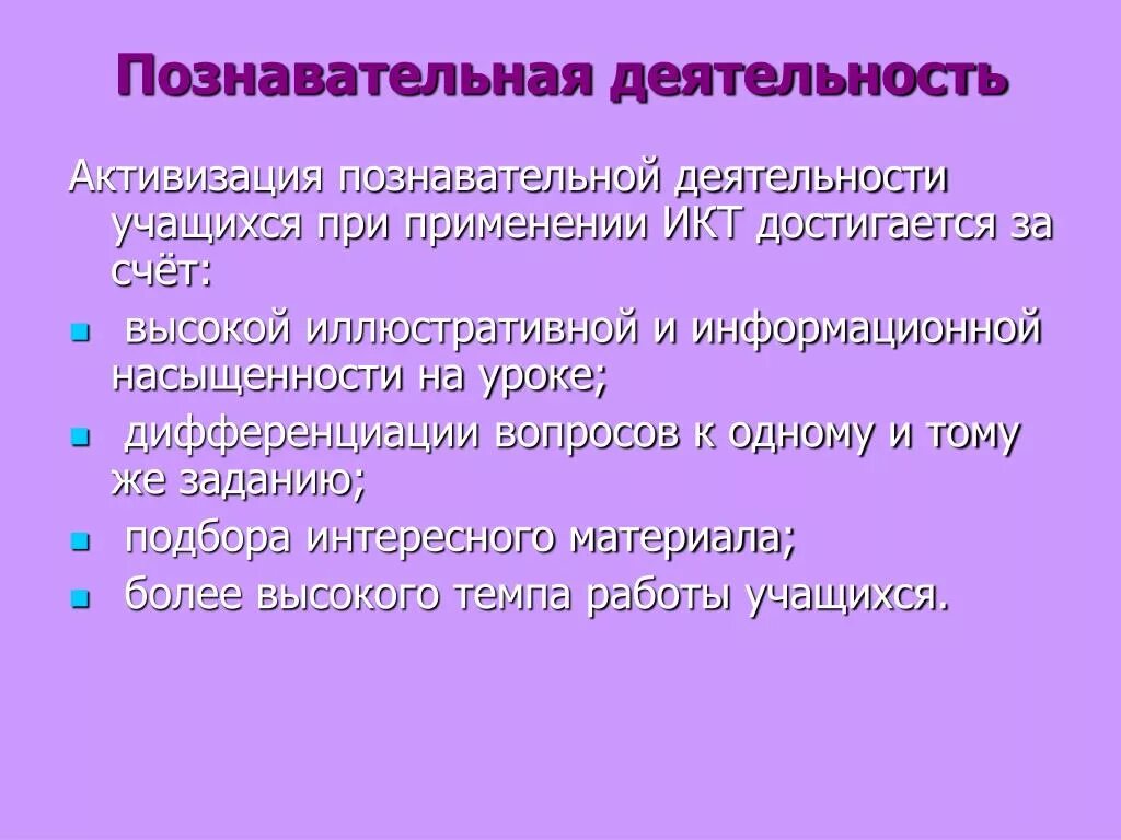 Познавательная активность учащихся на уроке. Виды познавательной деятельности. Познавательнаядеятлньость. Познавательная деятельность учащихся. Познавательная деятельность школьника.