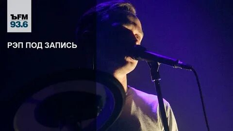 Под рэп