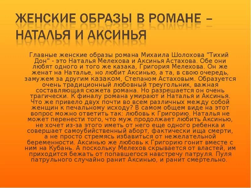 Женские образы в романе тихий дон урок. Женские образы в романе тихий Дон. Характеристика женских образов в романе тихий Дон. Образы женщин в романе тихий Дон.