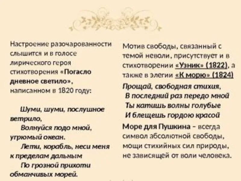 Стихотворение погасло. Светило Пушкин. Стих погасло дневное светило. Погасло дневное светило Пушкин. Стих Пушкина погасло дневное светило.