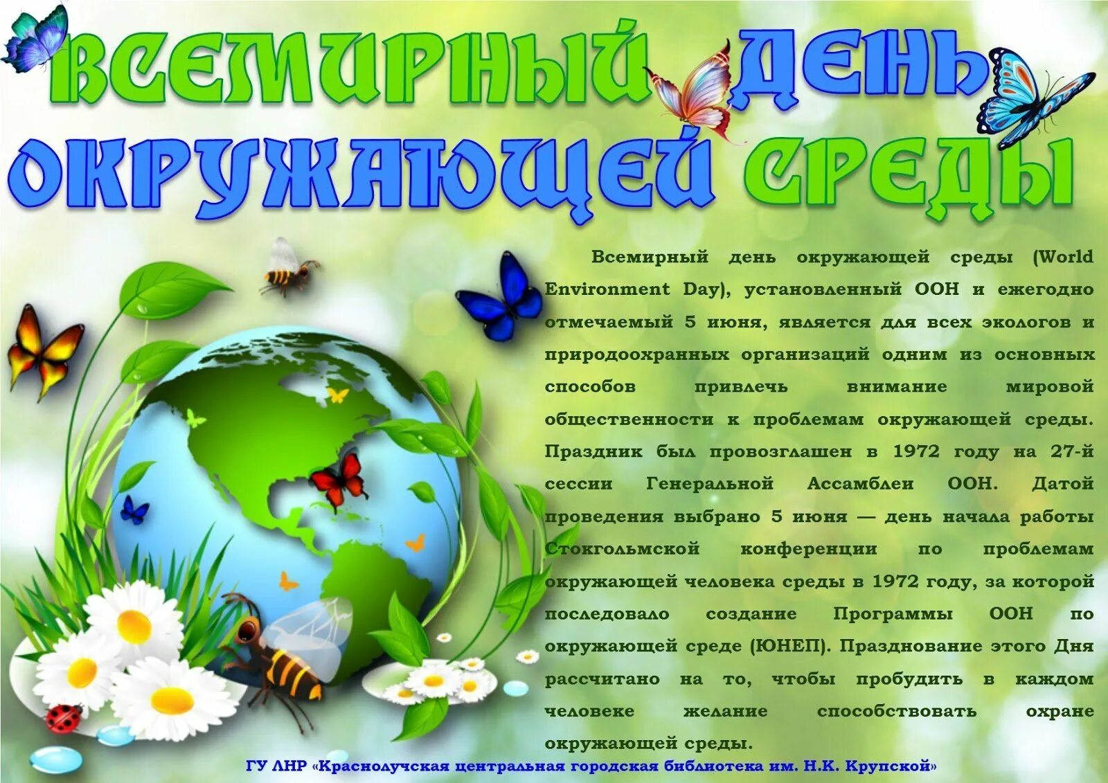 День защиты земли картинки