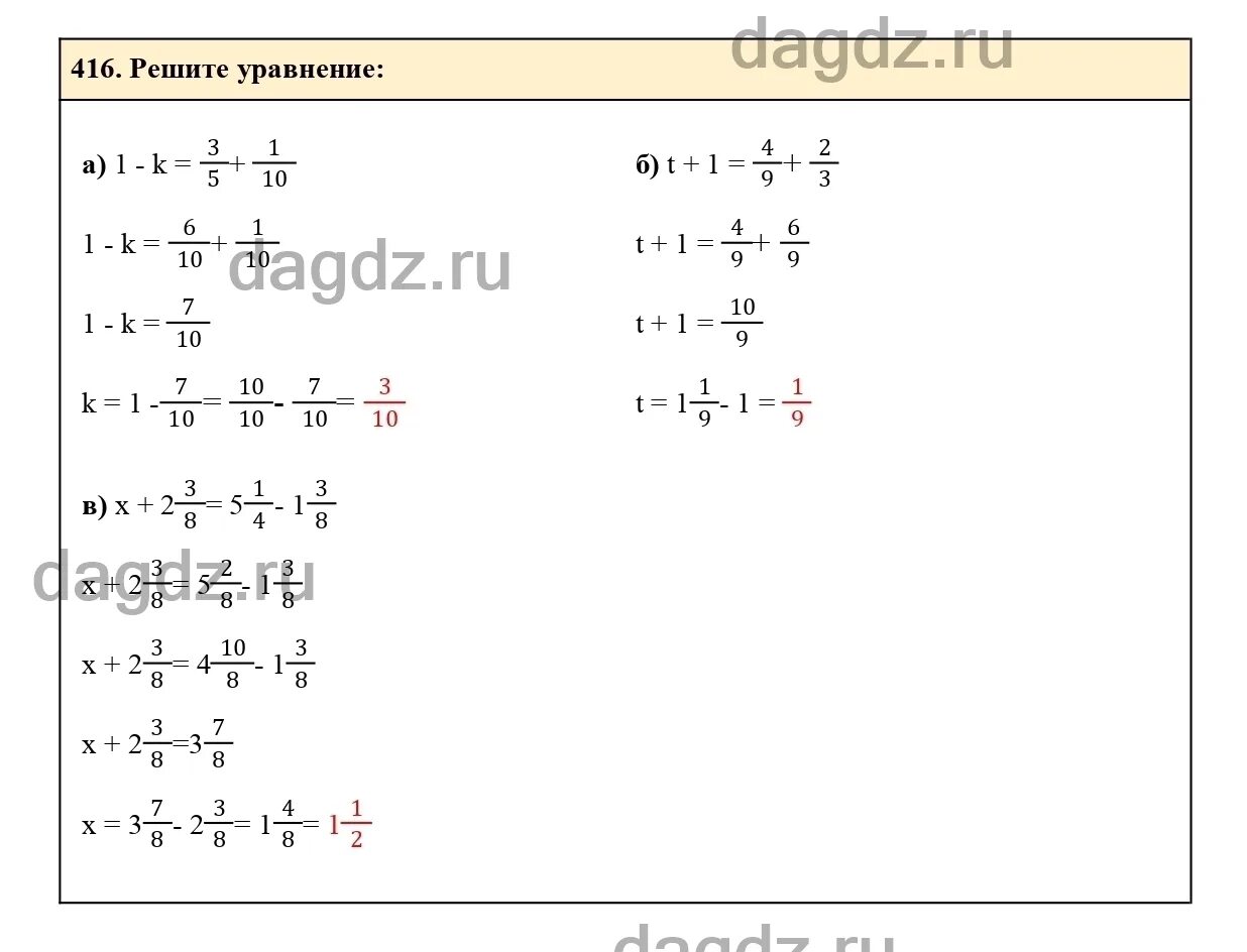 Матем 6 класс номер 421. Гдз по математике 6 класс Виленкин Жохов Чесноков Шварцбурд 2 часть. 416 Математика 6 класс. Задание по математике 6 класс номер 416. Математика вторая часть шестой класс ответы