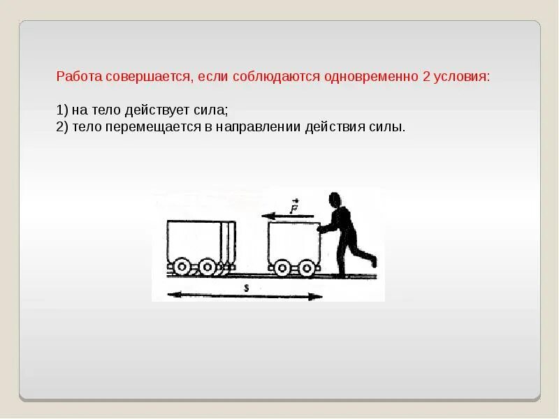 Сова на работе. Работа не совершается если. Работа совершается если. Механическая работа совершается если.