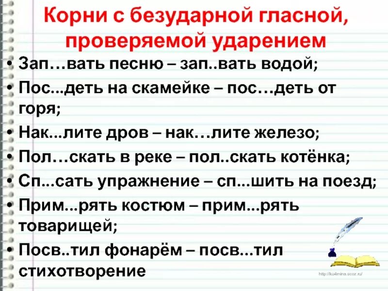 Укажите слова с безударной гласной проверяемой ударением. Корни с безударной гласной. Безударные гласные проверяемые ударением. Корни с безударными проверяемыми гласными. Безударная гласная проверяемая ударением.