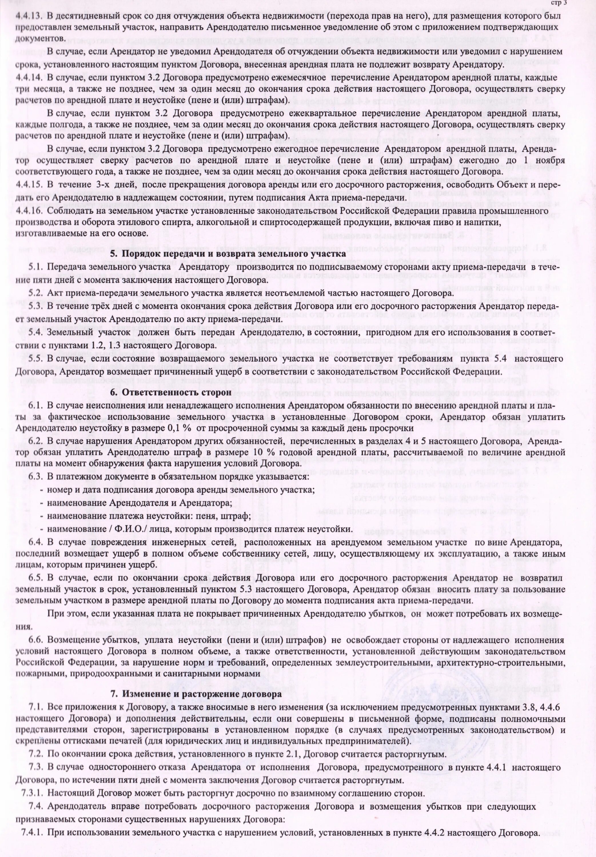 Изменения в договор аренды земельного. Договор аренды земельного участка. Договор аренды земли. Договор аренды участка. Договор по арендной плате.