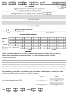 Заявление на огэ в 2024 году