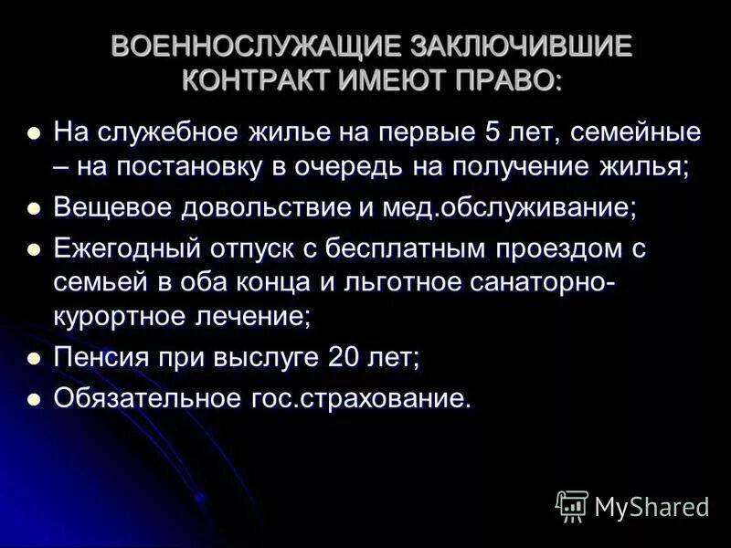 Служба по контракту договор. Военная служба по контракту. Сроки заключения контракта военнослужащим. Контракт о прохождении военной службы имеют право. Категории граждан имеющих право заключить контракт на военную службу.