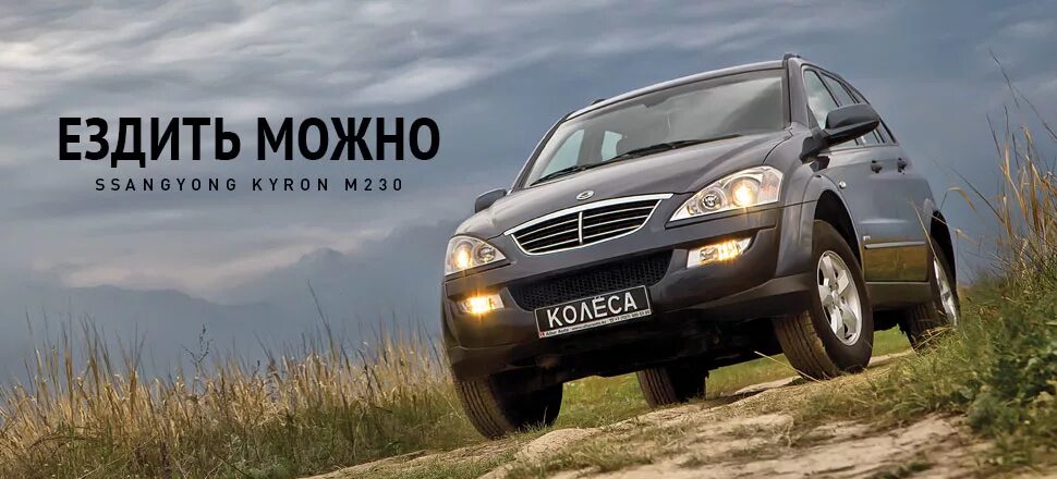 Кайрон программа. Санг енг кайрон. кайрон 2.3. кайрон санг йонг 2011г. кайрон санг йонг 2011.