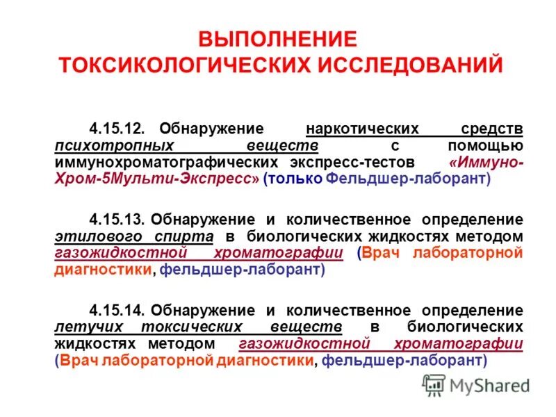 медицинский лабораторный техник. фельдшер лаборант тесты. лабораторный техник. отчет на высшую категорию фельдшера лаборанта. медицинский лабораторный техник.