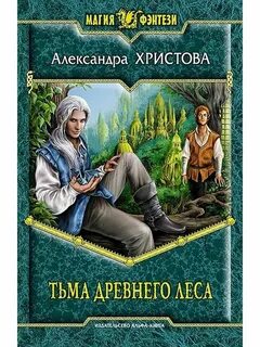 Попаданец эльфы читать