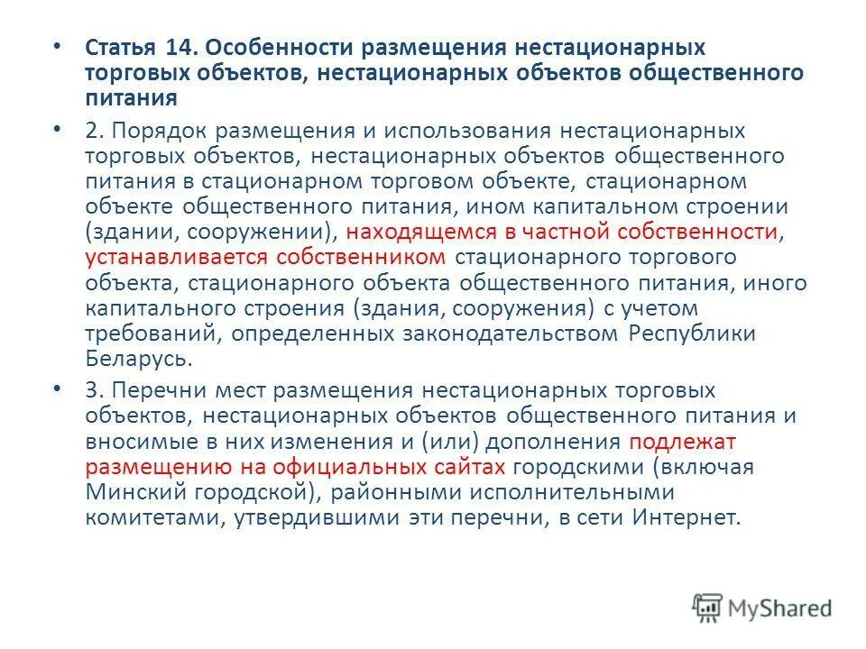 Порядок размещения нестационарных. Дизайн код калининграда. Схема размещения нто сельское поселение. Порядок размещения нестационарных. Порядок размещения нестационарных.