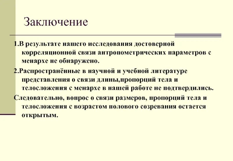 Возраст полового согласия в России. Возраст полового согласия в Японии. Половое согласие. Телесная Конституция. К старости половые и национальные признаки