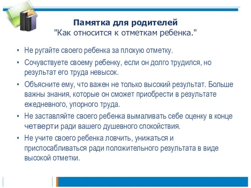 Родительское оценивание
