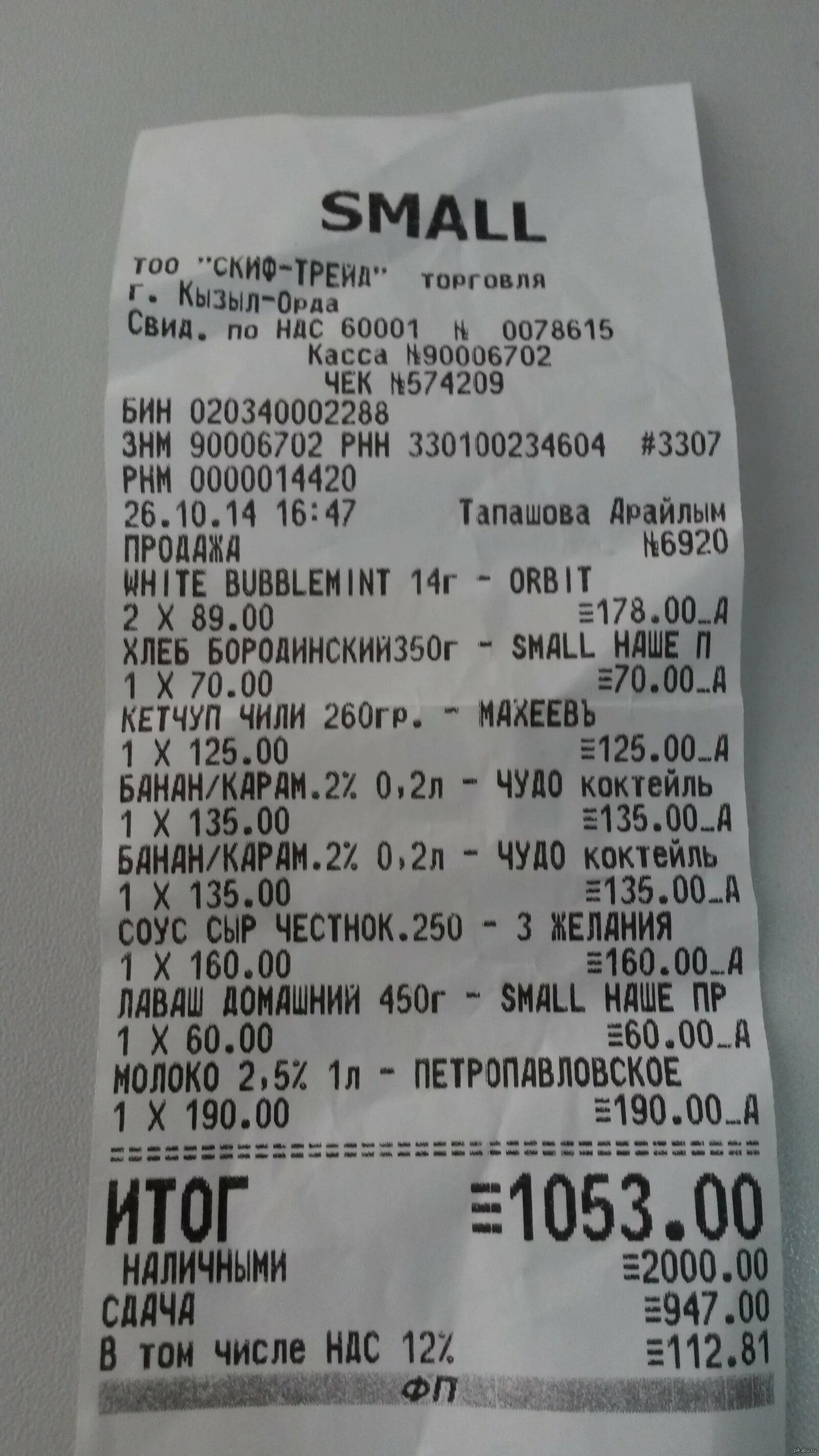 Продуктовые чеки. Чек на продукты. Чеки на продукты питания. Чек на продукты 2010. Чек из продуктового магазина Польша.