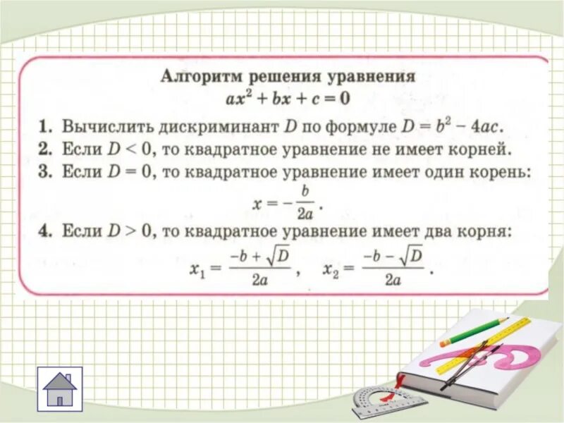 Формула решения квадратного уравнения через дискриминант. Решение квадратного уравнения формула дискриминанта. Решение кубического уравнения через дискриминант. Дискриминант кубического уравнения.