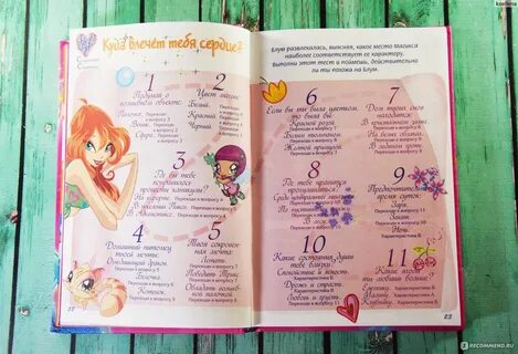 Винкс книга судьбы