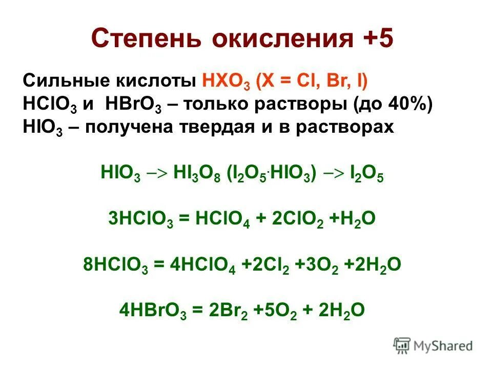 Hco3 степень окисления. Hio3 степень окисления. определить степень окисления hclo3. br степень окисления. степень окисления +3.
