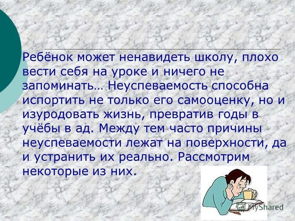 Ребенок плохо ведет на уроке