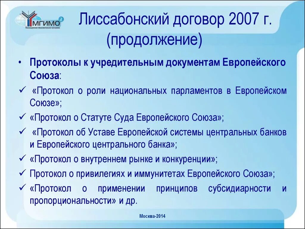 Подписание маастрихтского договора. Основные договоры ес. Договор об образовании ес. Договор об образовании ес. Маастрихтский договор 1993.
