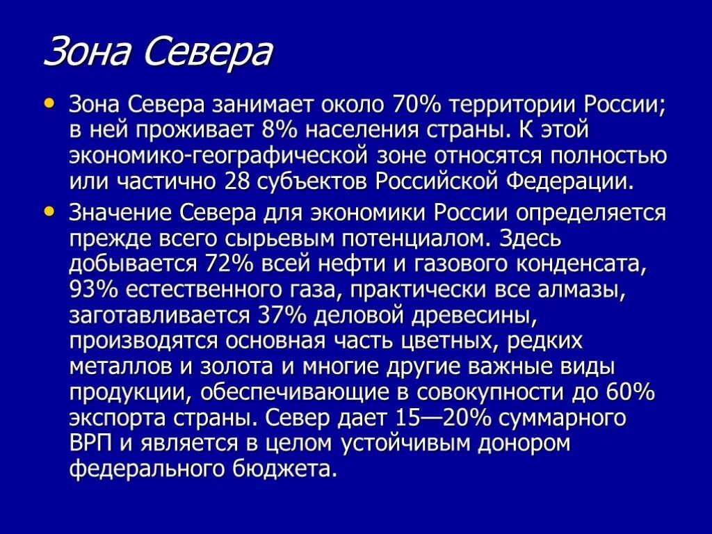 Зона севера в россии занимает