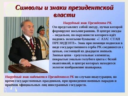 Президентский презентация