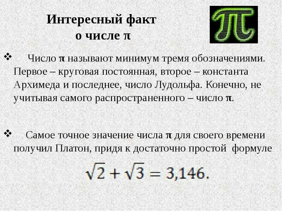 Как найти пи формула