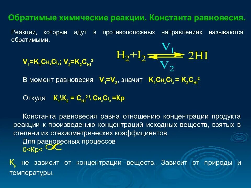 Факторы обратимой реакции. Скорость реакции и равновесие химия. Скорость химической реакции химическое равновесие. Химическое равновесие скорость хим реакции. Скорость хим реакций хим равновесие.