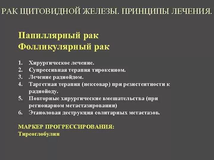 Классификация стадий опухолей щитовидной железы. Классификация TNM щитовидной железы. Папиллярная опухоль щитовидной железы. Опухоль щитовидной железы стадии. Папиллярный рак после операции