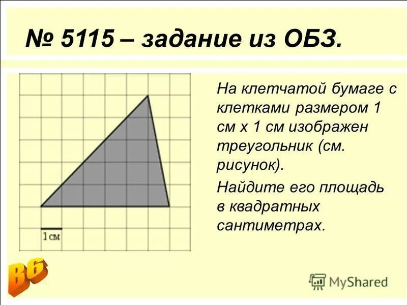 На клетчатой бумаге с размером 1х1 изображен