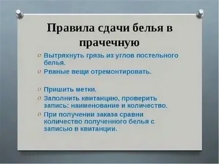 Санпин стирка белья в детском саду