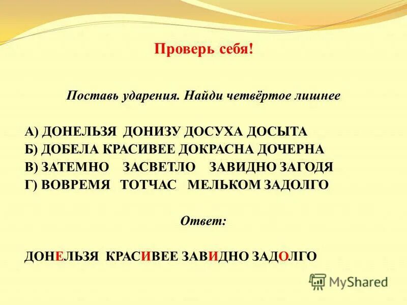 Затемно знак ударения