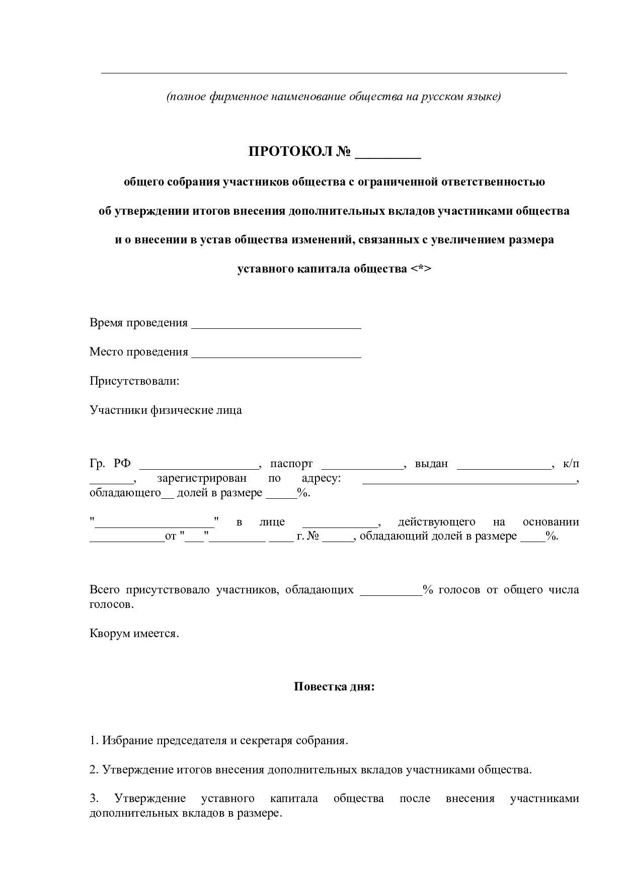 Изменение в уставе уставный капитал. Решение об увеличении уставного капитала. Решение об увеличении уставного капитала ООО. Протокол об увеличении уставного капитала общества. Решение об увеличении уставного капитала общества.