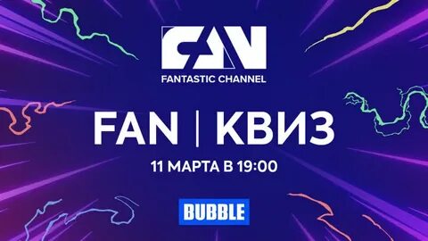 Канал фан клуб
