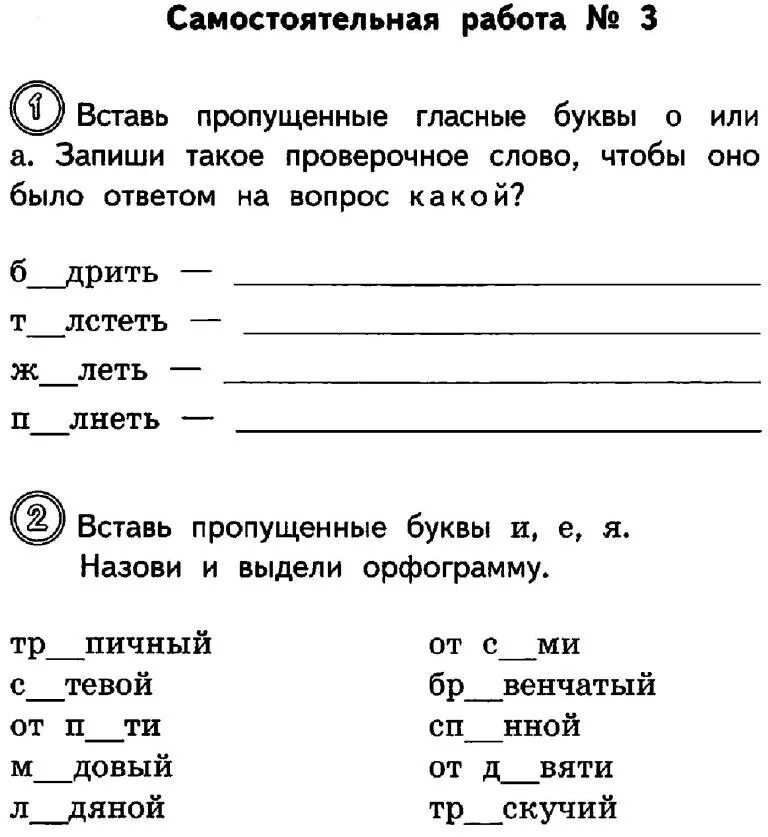 Задания по русскому языку для начальной школы