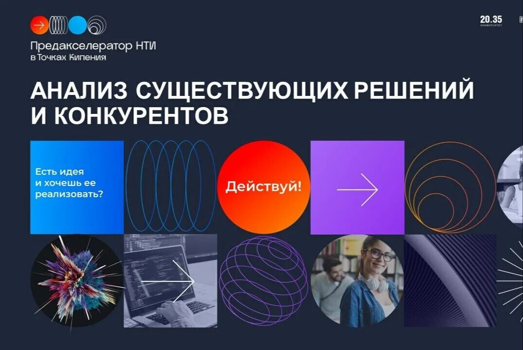 Исследование существующих решений. Исследование существующих решений