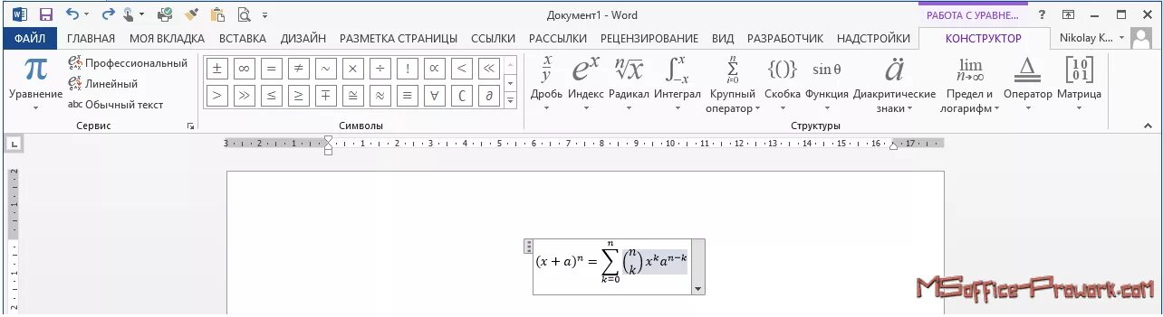 Как вставить формулу в таблицу в ворде. Встроенный редактор формул word. вставка формул в документах ms word. набор формул в word 2016. конструктор формул в ворде.