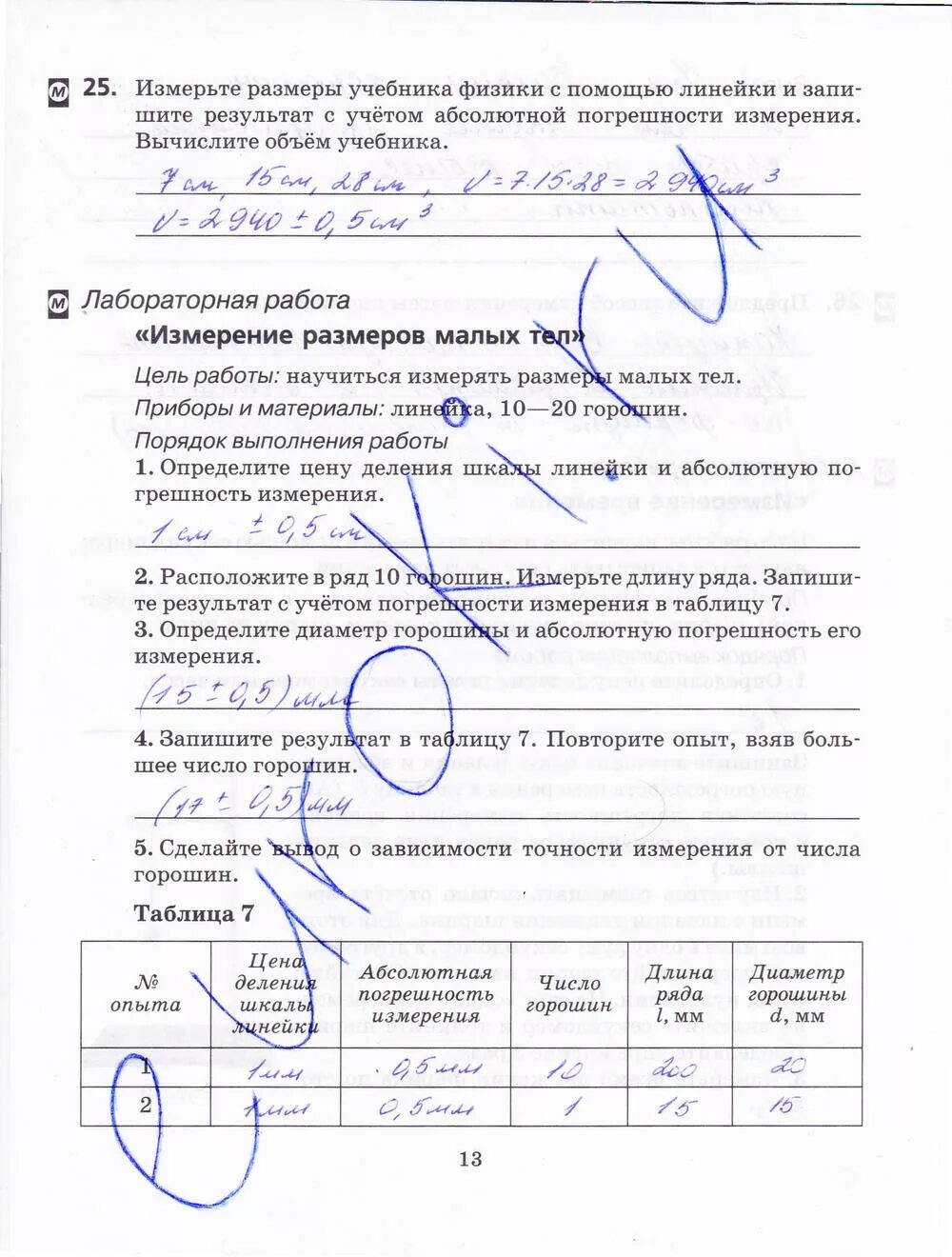 Пурышева 7 класс контрольная работа. Лабораторная 11 по физике 7 класс важеевская. физика 7 класс пурышева опыт. гдз по физике 7 пурышева важеевская. гдз по физике 7 класс пурышева.
