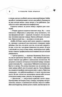 Читать книгу я подарю тебе крылья 1