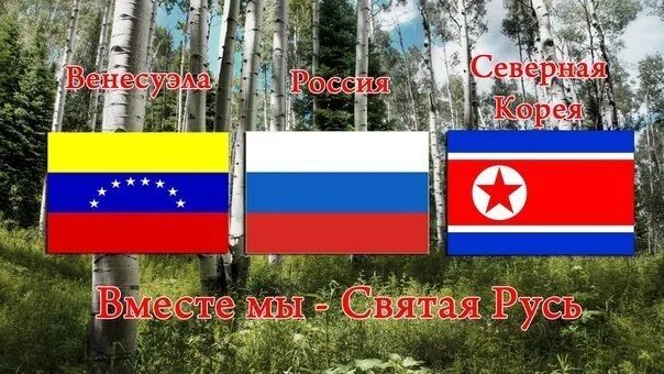 Украина беларусь вконтакте. Россия и США Братские народы. Россия Украина Беларусь. Россия и Украина Братские народы. США И Россия братья навек.